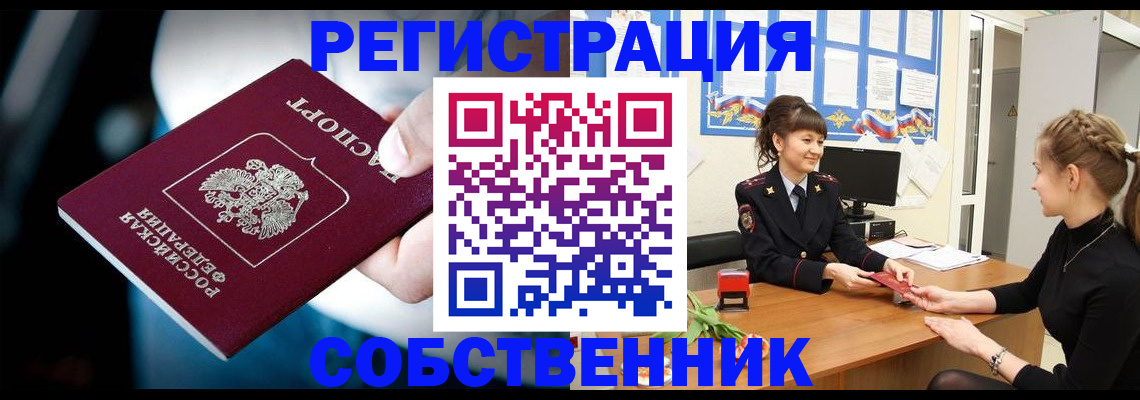 прописка от собственника в Ирбите